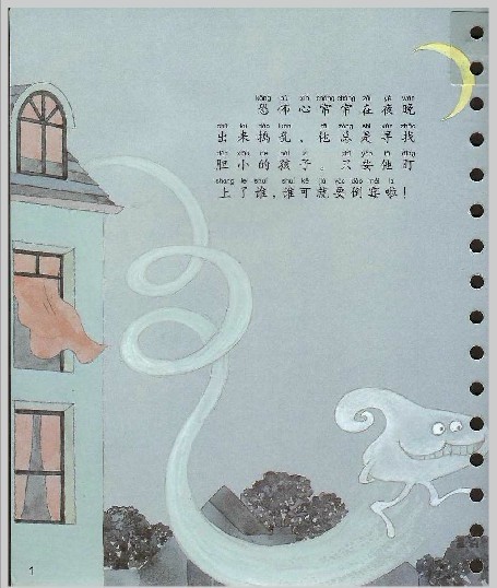 调皮鬼恐怖心 (01),绘本,绘本故事,绘本阅读,故事书,童书,图画书,课外阅读